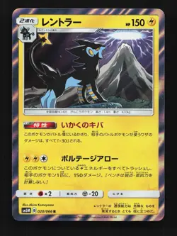 Luxray 020/066 LP Ultra Moon Japanese Pokemon Card TCG - Image 1