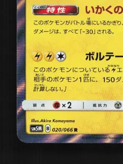 Luxray 020/066 LP Ultra Moon Japanese Pokemon Card TCG - Image 2