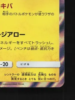 Luxray 020/066 LP Ultra Moon Japanese Pokemon Card TCG - Image 3