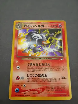 Dark Houndoom Japanese Neo Genesis Pokemon card old back. (MP) Moderate Play.. - Image 1
