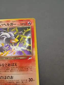 Dark Houndoom Japanese Neo Genesis Pokemon card old back. (MP) Moderate Play.. - Image 2