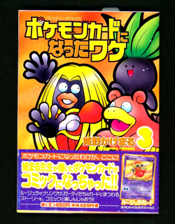 2000 Pokemon NATTA WAKE VOL. 3 Japanese SEALED Complete UNOPENED Promo JYNX Card - Image 1