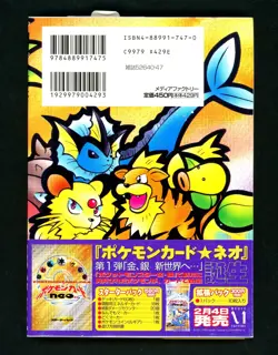 2000 Pokemon NATTA WAKE VOL. 3 Japanese SEALED Complete UNOPENED Promo JYNX Card - Image 4