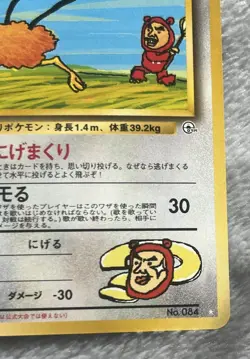 Imakuni Doduo 084 Challenge From the Darkness Japanese Pokemon Card LP+ - Image 3