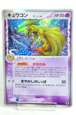 Pokemon Card TCG Ninetales δ 030/068 EX Dragon Frontiers 2006 Japanese MP - Image 1