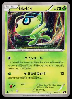 Celebi 001/036 Mythical Dream Shine Pokemon Japanese Lightly Played - Image 1