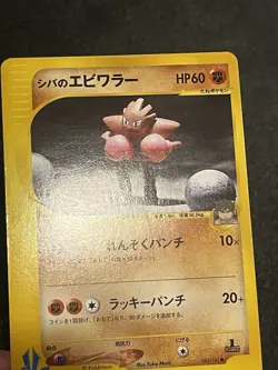 Bruno's Hitmonchan 083/141 Pokemon VS Series Japanese - Image 2