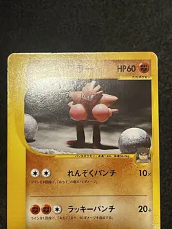 Bruno's Hitmonchan 083/141 Pokemon VS Series Japanese - Image 3