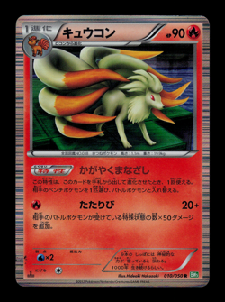 HP - Pokemon Japanese Dragon Blast BW5 Ninetales 010/050 R Holo 1ST ED - Image 1