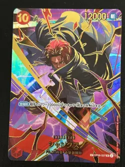 ONE PIECE TCG PRB-02 THE BEST vol.2 OP06-007 SP Shanks - Image 1