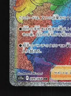 Serena 089/068 NM Incandescent Arcana Japanese Pokemon Card TCG - Image 2
