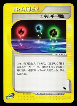 Energy Restore 013/018 Theater Limited VS LP Japanese Pokemon Card TCG - Image 1