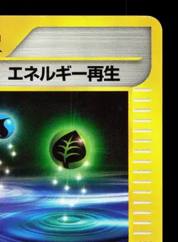 Energy Restore 013/018 Theater Limited VS LP Japanese Pokemon Card TCG - Image 3