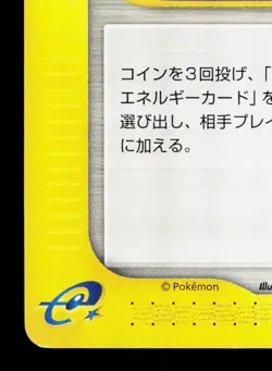 Energy Restore 013/018 Theater Limited VS LP Japanese Pokemon Card TCG - Image 4