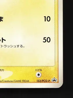 Pikachu 153/PCG-P All Nippon Airways ANA HP Japanese Pokemon Card TCG - Image 5