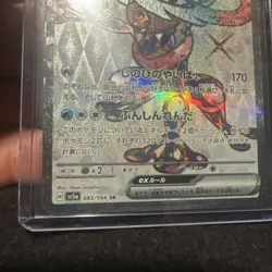 Pokemon Trading Card Game Greninja ex 083/066 SV5a Crimson Haze SR Holo Japanese - Image 5
