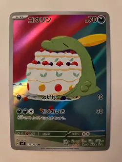 Pokemon Gulpin AR 112/102 - sv7 Stellar Miracle - Japanese - Image 1