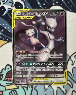 Mewtwo & Mew GX 097/094 - Pokemon TCG - Miracle Twins - Secret Rare (Japanese) - Image 1