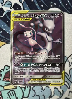 Mewtwo & Mew GX 097/094 - Pokemon TCG - Miracle Twins - Secret Rare (Japanese) - Image 2