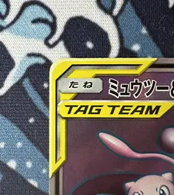 Mewtwo & Mew GX 097/094 - Pokemon TCG - Miracle Twins - Secret Rare (Japanese) - Image 3