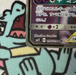 Mewtwo & Mew GX 097/094 - Pokemon TCG - Miracle Twins - Secret Rare (Japanese) - Image 5