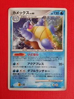 2008 Japanese 1st Edition Pokemon Platinum Pt1 BLASTOISE 025/096 Holo Rare - Image 1