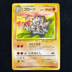 Pokemon Card Japanese Graveler No.075 Fossil Old back NM~EX - Image 1