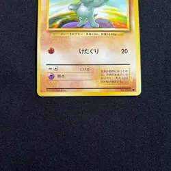 Pokemon card Japanese Machop No.066 Base Set old back 1996 "EX" - Image 3