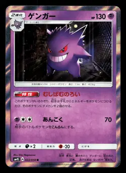 Gengar 022/050 Awakened Heroes LP Japanese Pokemon Card TCG - Image 1
