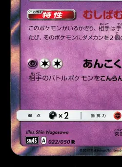 Gengar 022/050 Awakened Heroes LP Japanese Pokemon Card TCG - Image 4