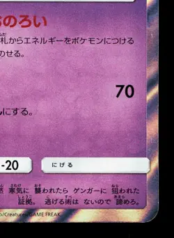 Gengar 022/050 Awakened Heroes LP Japanese Pokemon Card TCG - Image 5