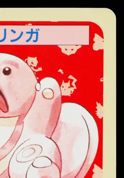 LICKITUNG TOPSUN BLUE BACK JAPANESE POKEMON TCG - Image 3