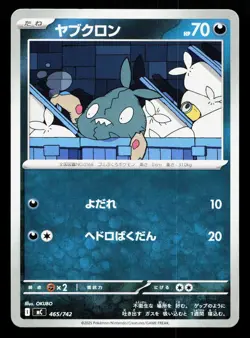 Trubbish 465/742 Starter Deck 100 NM Japanese Pokemon Card TCG - Image 1