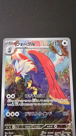 Braviary [AR] 076/064 SV7a Paradise Dragona Pokemon Card Japonaise - Image 1