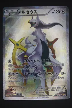 Arceus - CP2 024 - Japanese - Pokemon Card - Legendary Shine Collection - Image 1