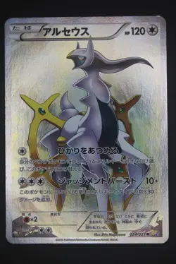 Arceus - CP2 024 - Japanese - Pokemon Card - Legendary Shine Collection - Image 1