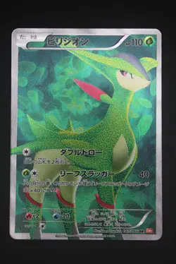 Virizion - BW2 067 SR - Japanese - Pokemon Card - Red Collection - Image 1