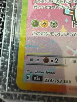 Pikachu ex SAR 234/193 MEGA Dream ex M2a Pokemon Card Japanese 2025 NM - Image 5