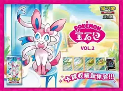 PreOrder *CA Seller* Pokemon TCG S-Chinese Horizons Gem Pack Vol.2 Booster Box - Image 5