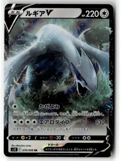 Lugia V ⭐ 079/098 Holo Double Rare Paradigm Trigger 2022 Pokemon Japanese NM - Image 1