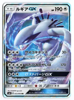 Lugia GX SM8: Super-Burst Impact 072/095 Japanese Pokemon TCG NM - Image 1