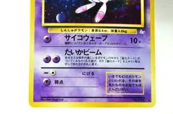 Pokemon card TCG Mew No.151 Holo Rare Fossil Old Back 1997 Japanese MP - Image 3
