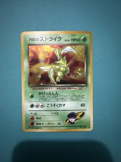 Rocket's Scyther Pokemon Card Japanese No.123 Gym Vintage MP - Image 1