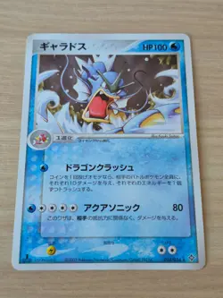 014/054 Gyarados Japanese Pokemon Card Ruler of the Heavens 2003 LP - Image 1