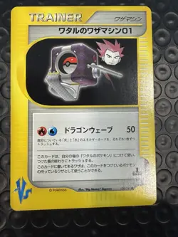 Lance's TM 01 Trainer Japanese Pokemon Card VS Series 1st ED 2001 - 128/141 NM - Image 1