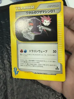 Lance's TM 01 Trainer Japanese Pokemon Card VS Series 1st ED 2001 - 128/141 NM - Image 4