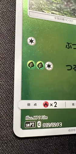 Bulbasaur 002/024 LP - 2019 Japanese Pokemon Card - Great Detective Pikachu - Image 4