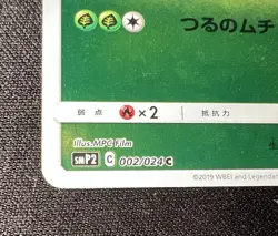 Bulbasaur 002/024 LP - 2019 Japanese Pokemon Card - Great Detective Pikachu - Image 5