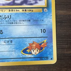 Misty's Magikarp No.129 Gym Heroes Japanese Pokemon Card Old Back 1998 LP+ - Image 5