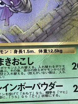 Venomoth No.049 (1/36) Japanese Pokemon Card Vending Series 2 Promo - MP/Damaged - Image 3